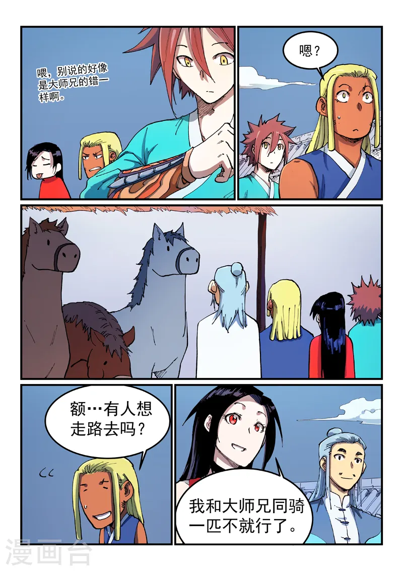 星武神诀漫画免费下拉式漫画,第543话1图