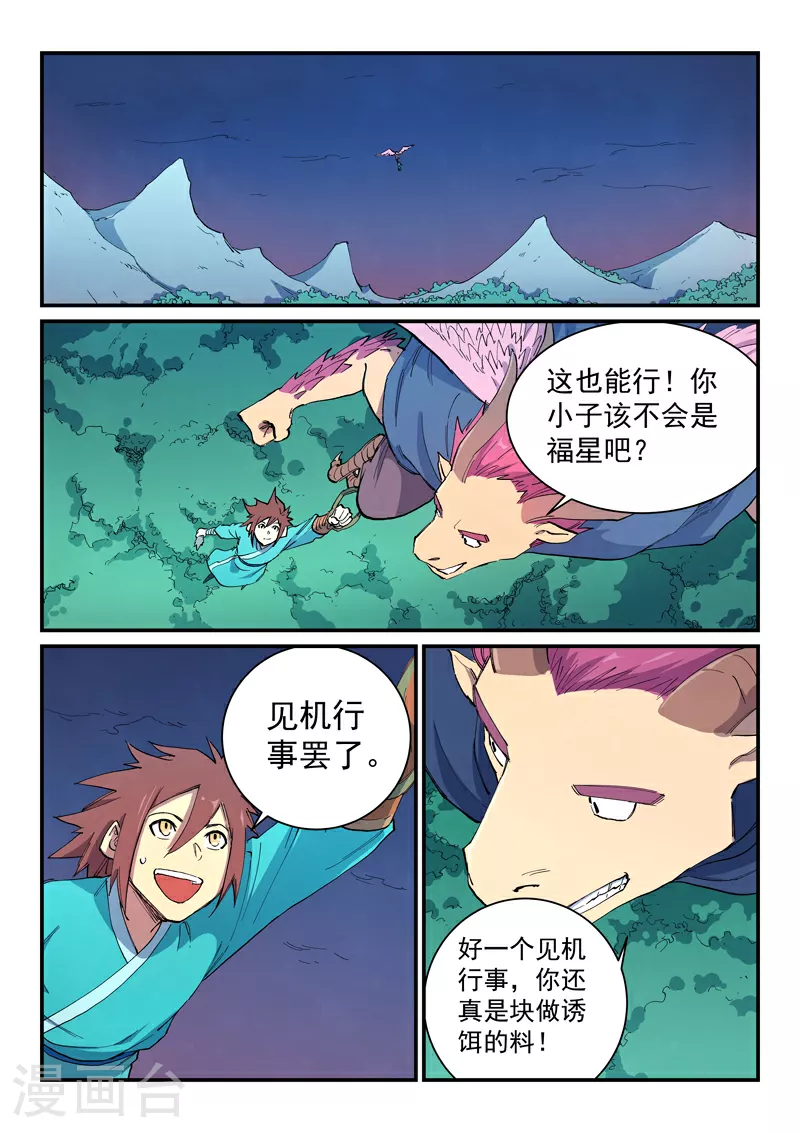 星武神诀第2季在线观看全集西瓜免费版中文版漫画,第656话1图