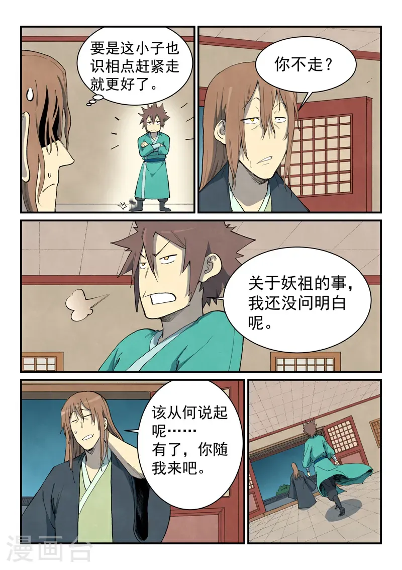 星武神诀结局漫画,第730话2图