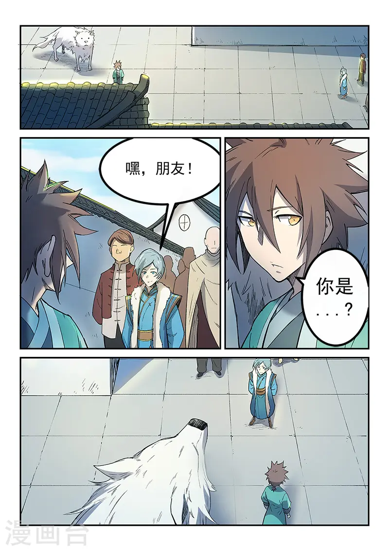 星武神诀笔趣阁漫画,第255话1图