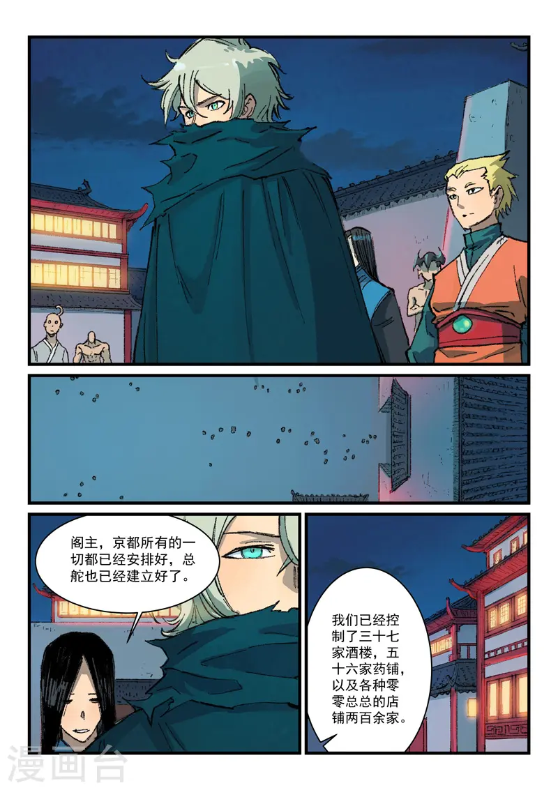 星武神诀40集漫画,第363话2图