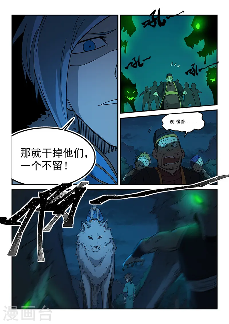 星武神诀国漫讲解漫画,第268话2图