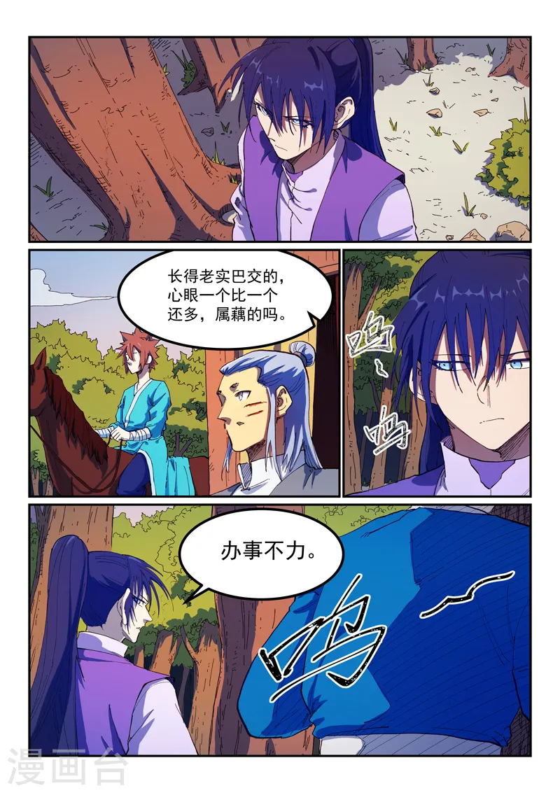 星武神诀第二季动漫在线免费在线漫画,第566话2图