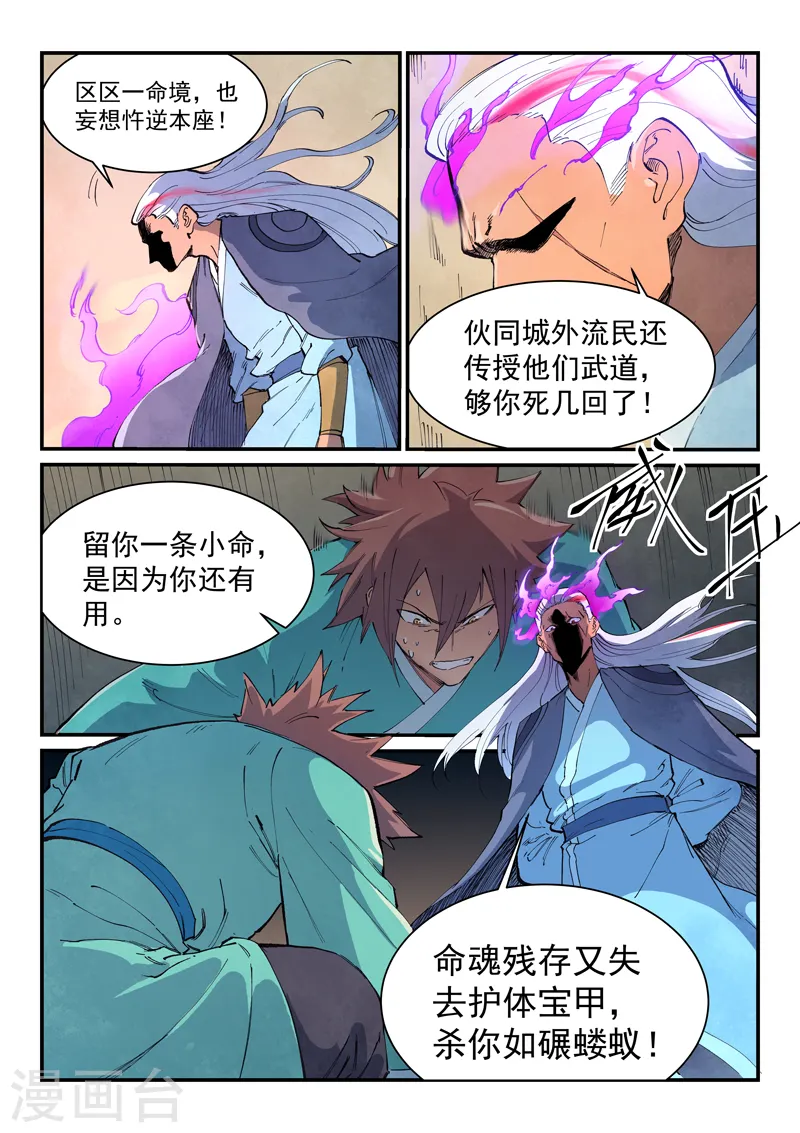 星武神诀第二季动漫在线免费在线漫画,第633话1图