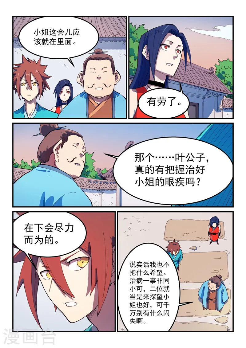 星武神诀第一季动漫40集免费观看星辰影院漫画,第567话1图