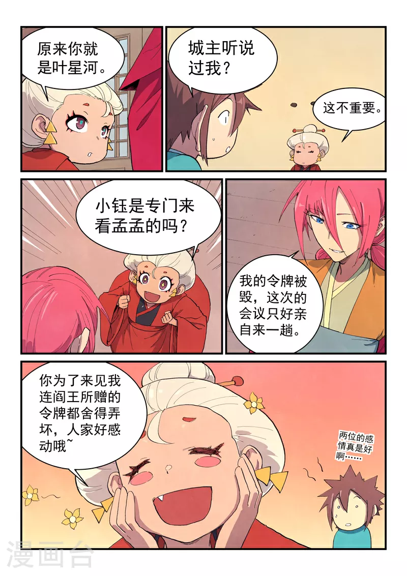 星武神诀第三季40集漫画,第650话2图