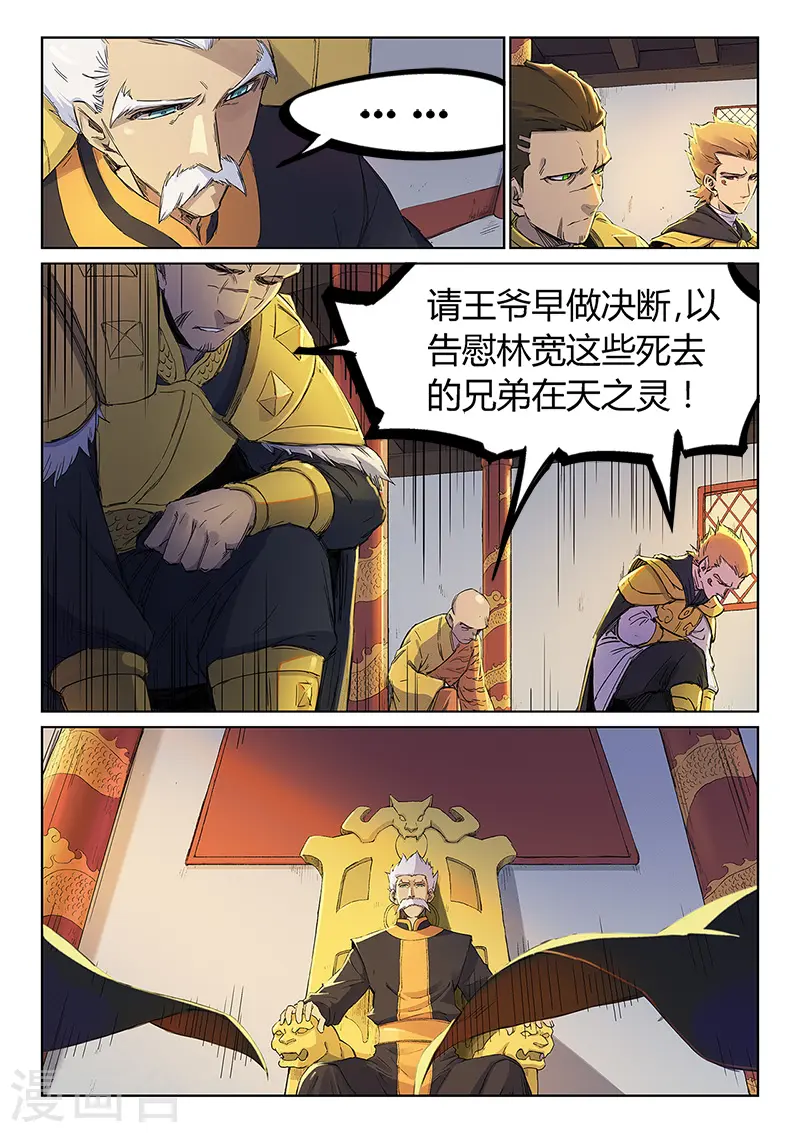 星武神诀漫画,第241话2图