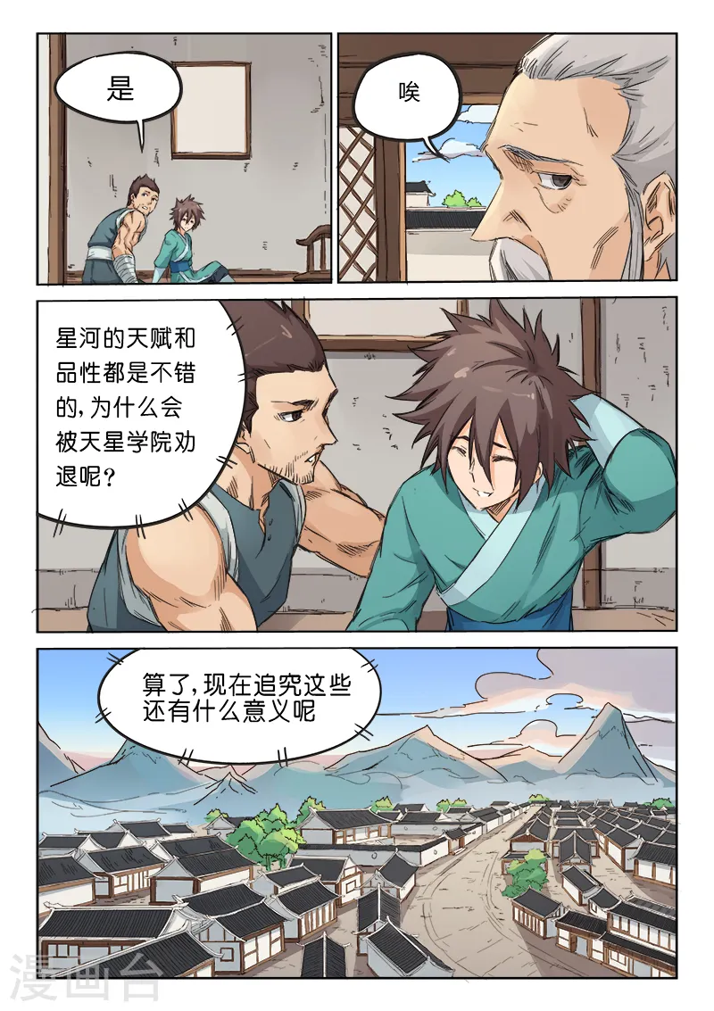 星武神诀第2季在线观看全集西瓜免费版中文版漫画,第87话2图