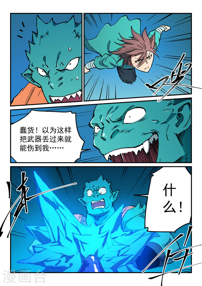 星武神诀第二季动漫在线免费在线漫画,第503话2图