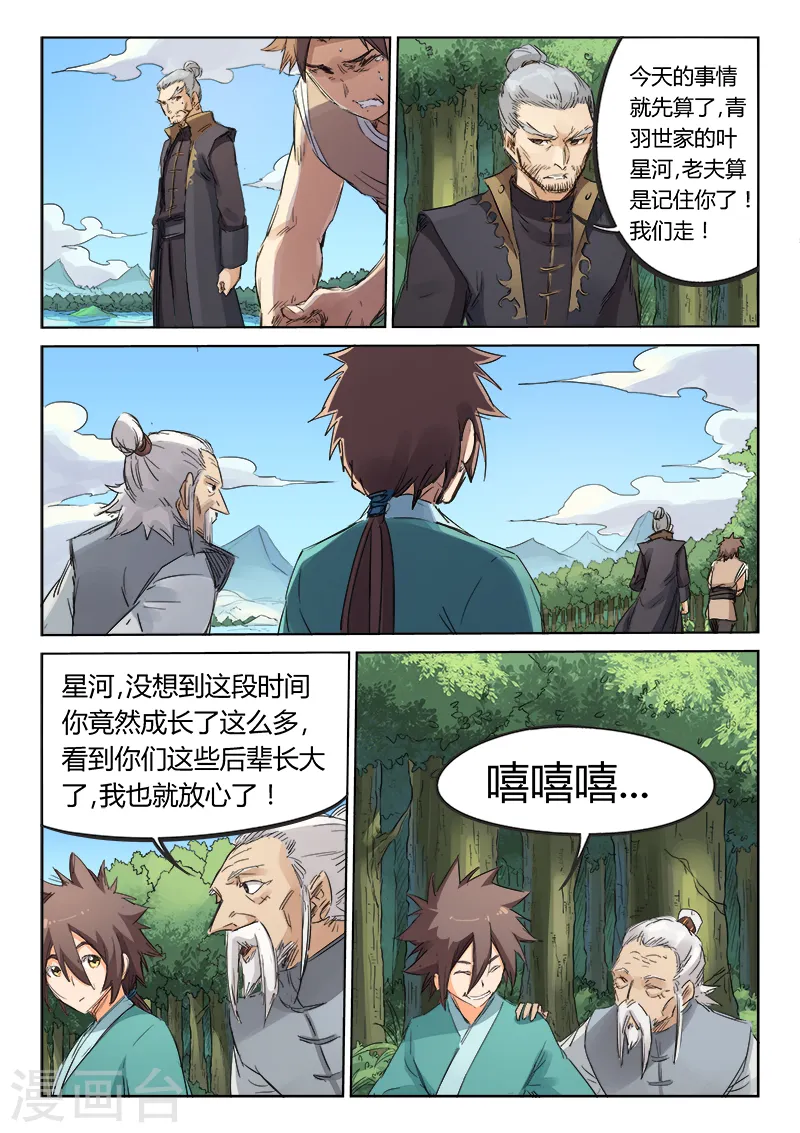 星武神诀结局漫画,第93话1图