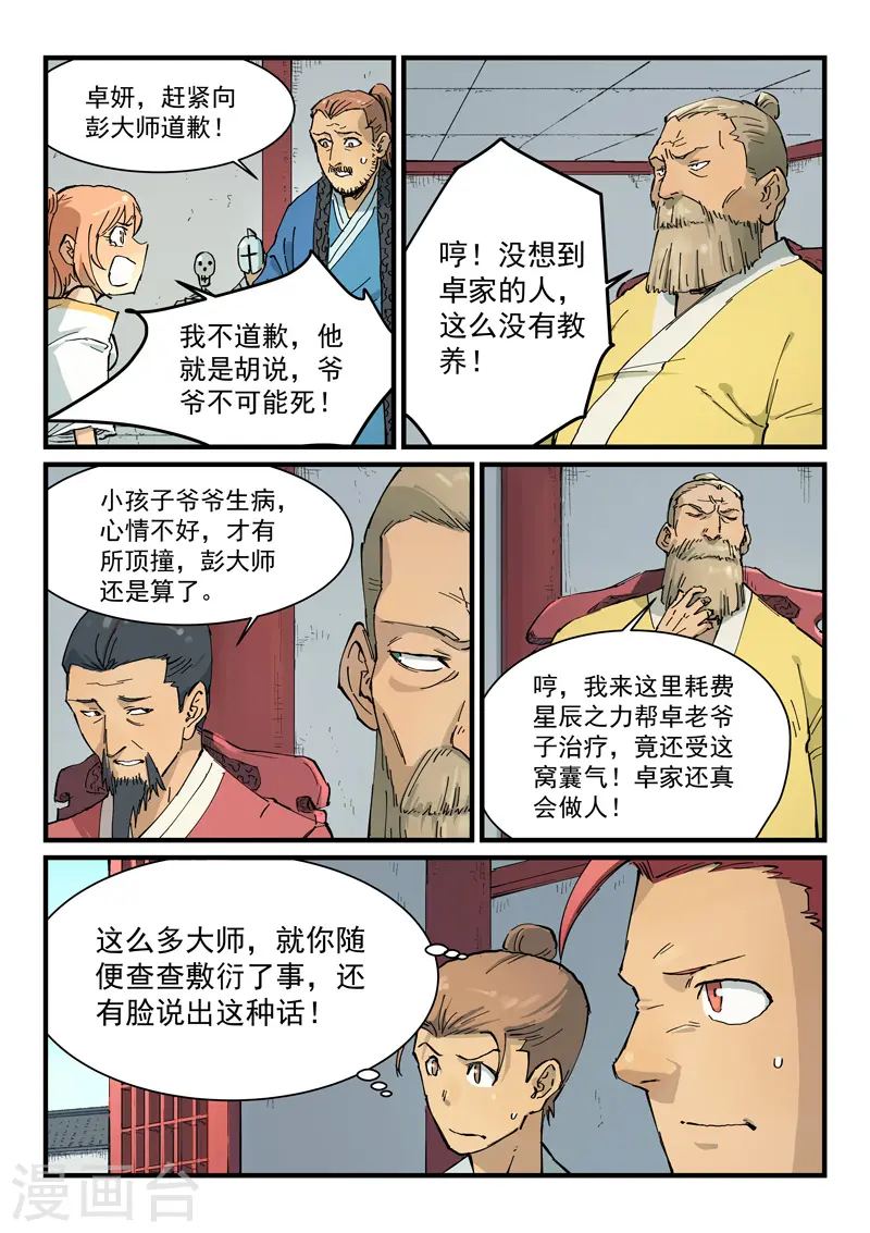 星武神诀40集漫画,第351话2图