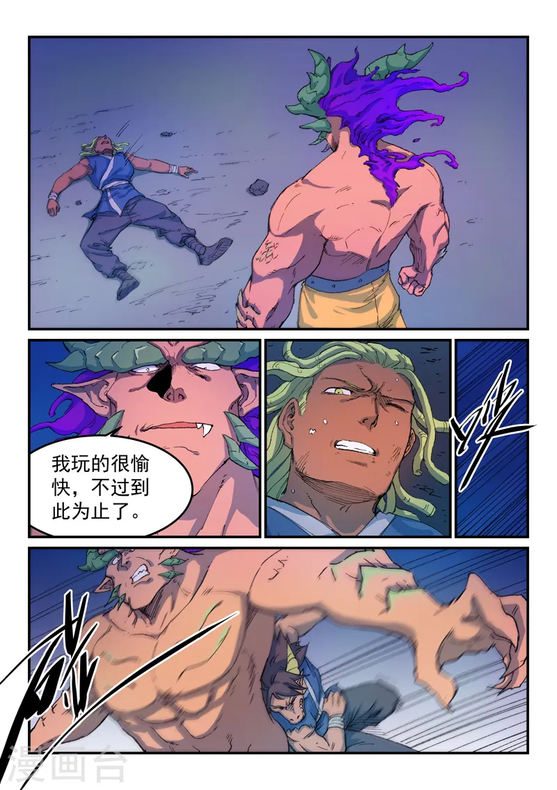 星武神诀笔趣阁漫画,第513话1图