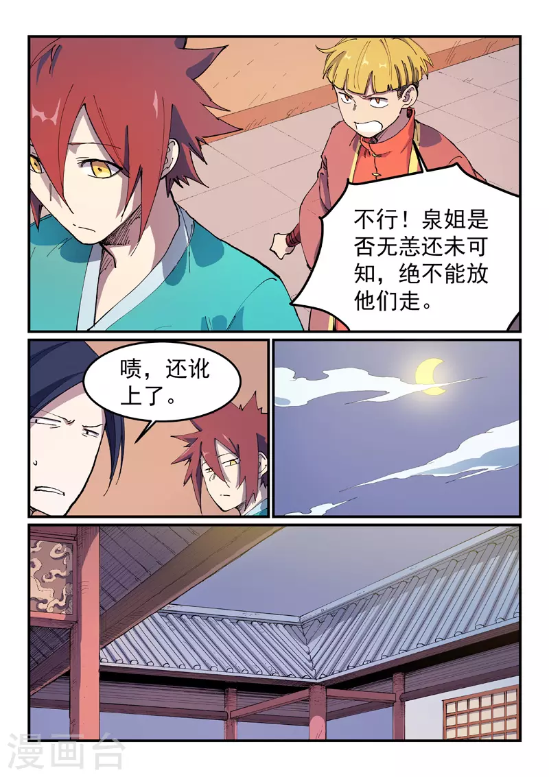 星武神诀第三季40集漫画,第571话2图