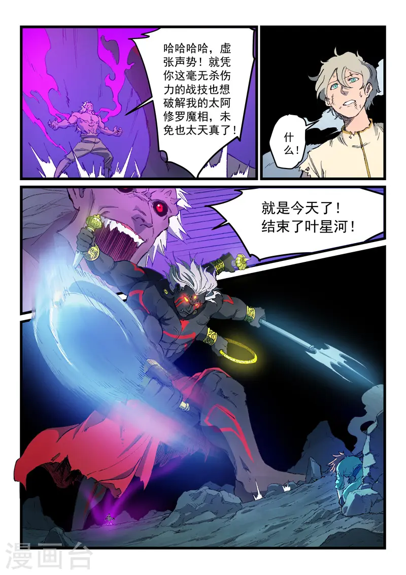 星武神诀第二季动漫在线免费在线漫画,第428话1图