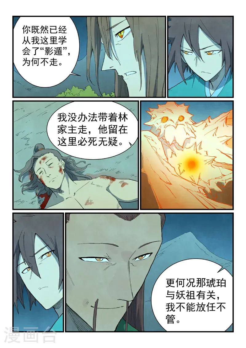 星武神诀40集漫画,第725话2图