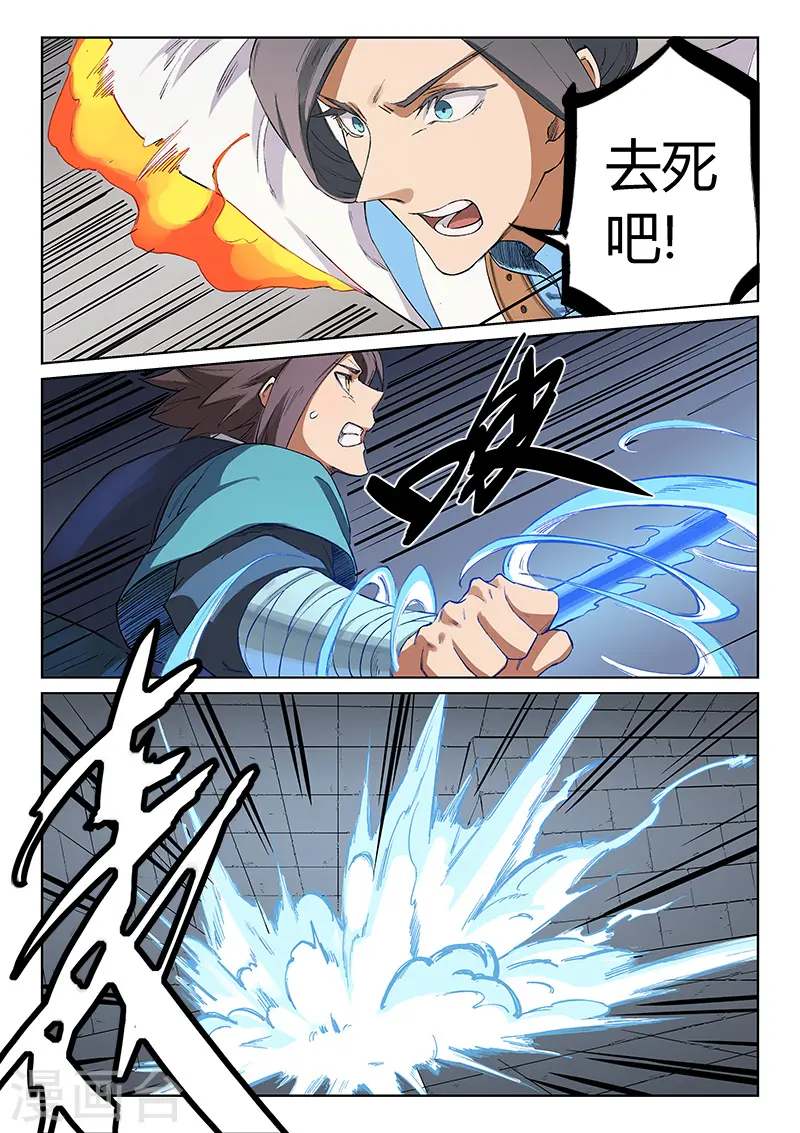 星武神诀第2季在线观看全集西瓜免费版中文版漫画,第223话1图