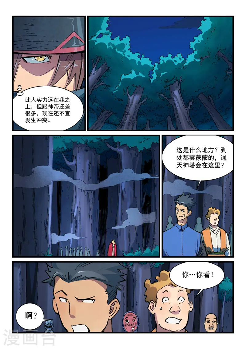 星武神诀笔趣阁漫画,第386话1图