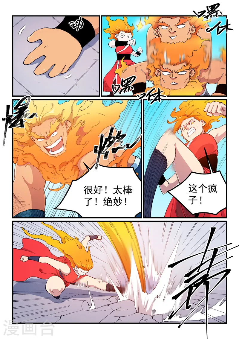 星武神诀第二季动漫在线免费在线漫画,第604话2图