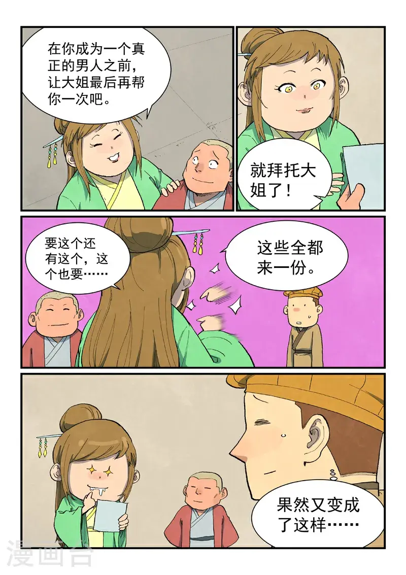 星武神诀40集漫画,第705话1图