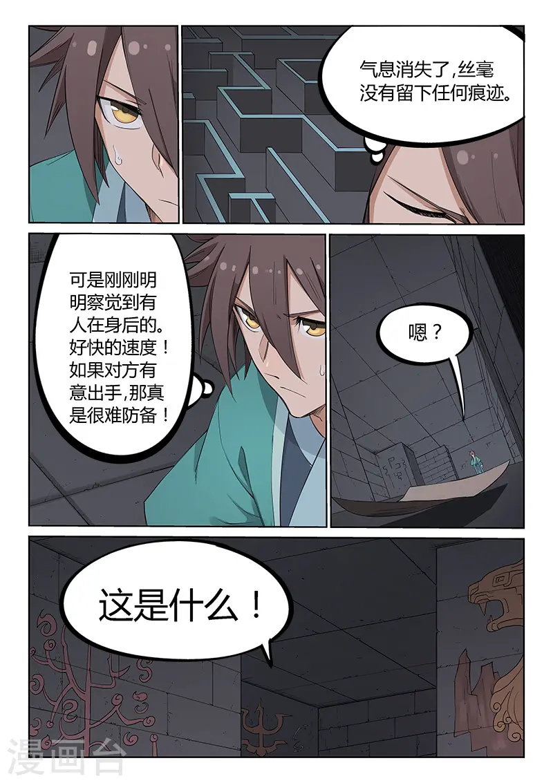 星武神诀第二季动漫在线免费在线漫画,第211话1图