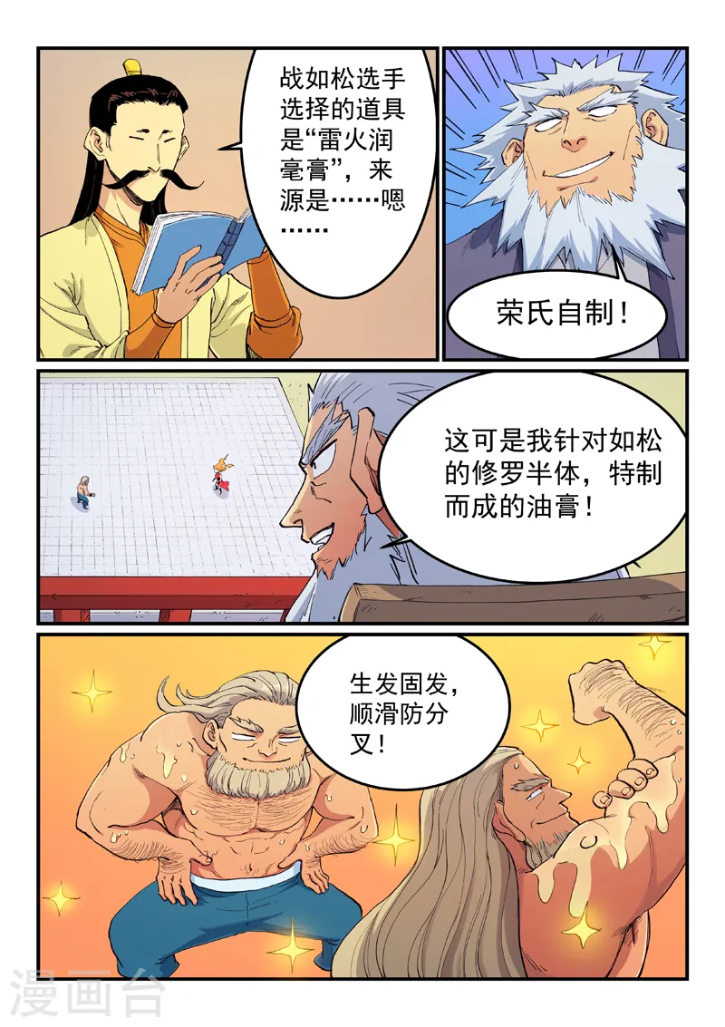 星武神诀第三季40集漫画,第603话2图