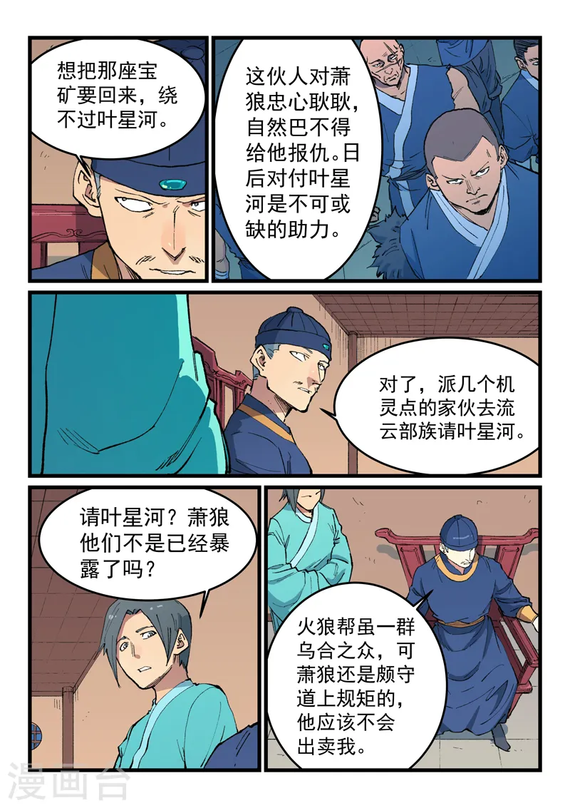 星武神诀漫画免费漫画,第469话2图