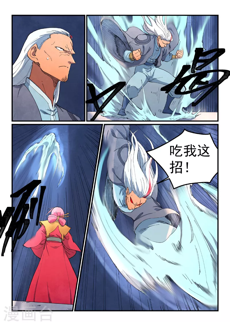 星武神诀第三季动漫在线观看全集漫画,第640话1图