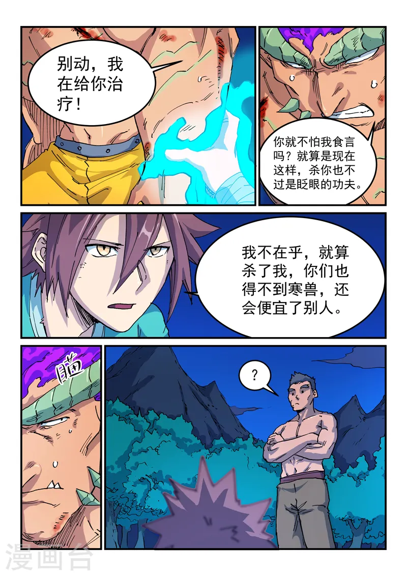 星武神诀第二季动漫在线免费在线漫画,第520话2图