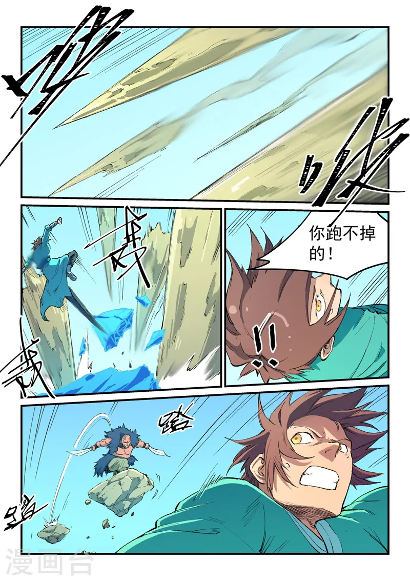 星武神诀笔趣阁漫画,第460话2图