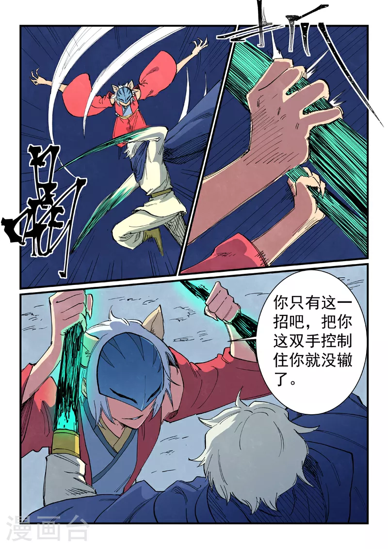 星武神诀国漫讲解漫画,第659话1图