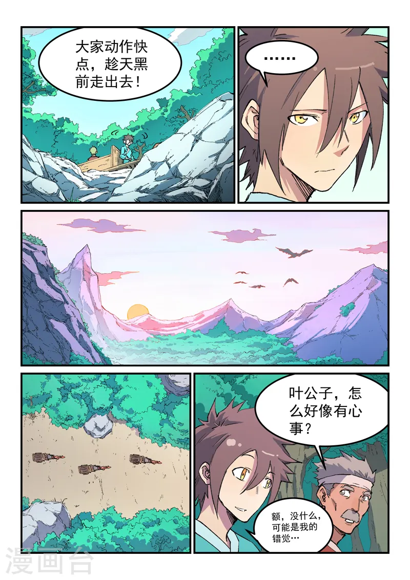 星武神诀36漫画,第457话2图