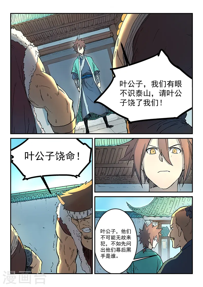 星武神诀第三季40集漫画,第293话1图