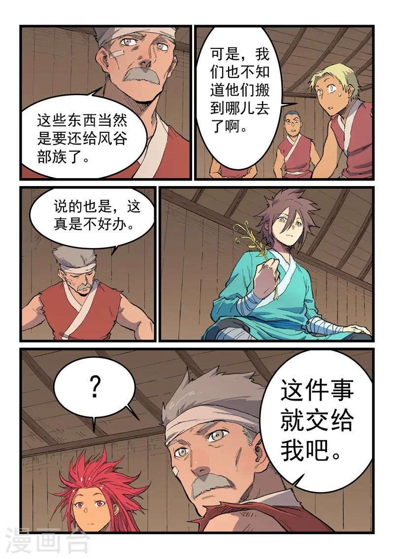 星武神诀国漫讲解漫画,第468话1图