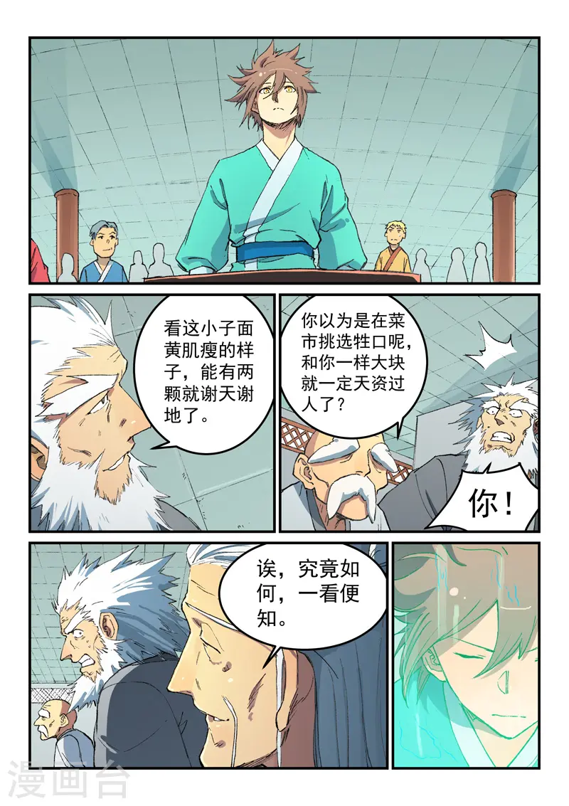 星武神诀第一季在线观看完整版樱花动漫漫画,第491话2图