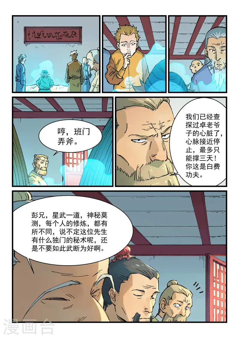 星武神诀笔趣阁漫画,第352话2图