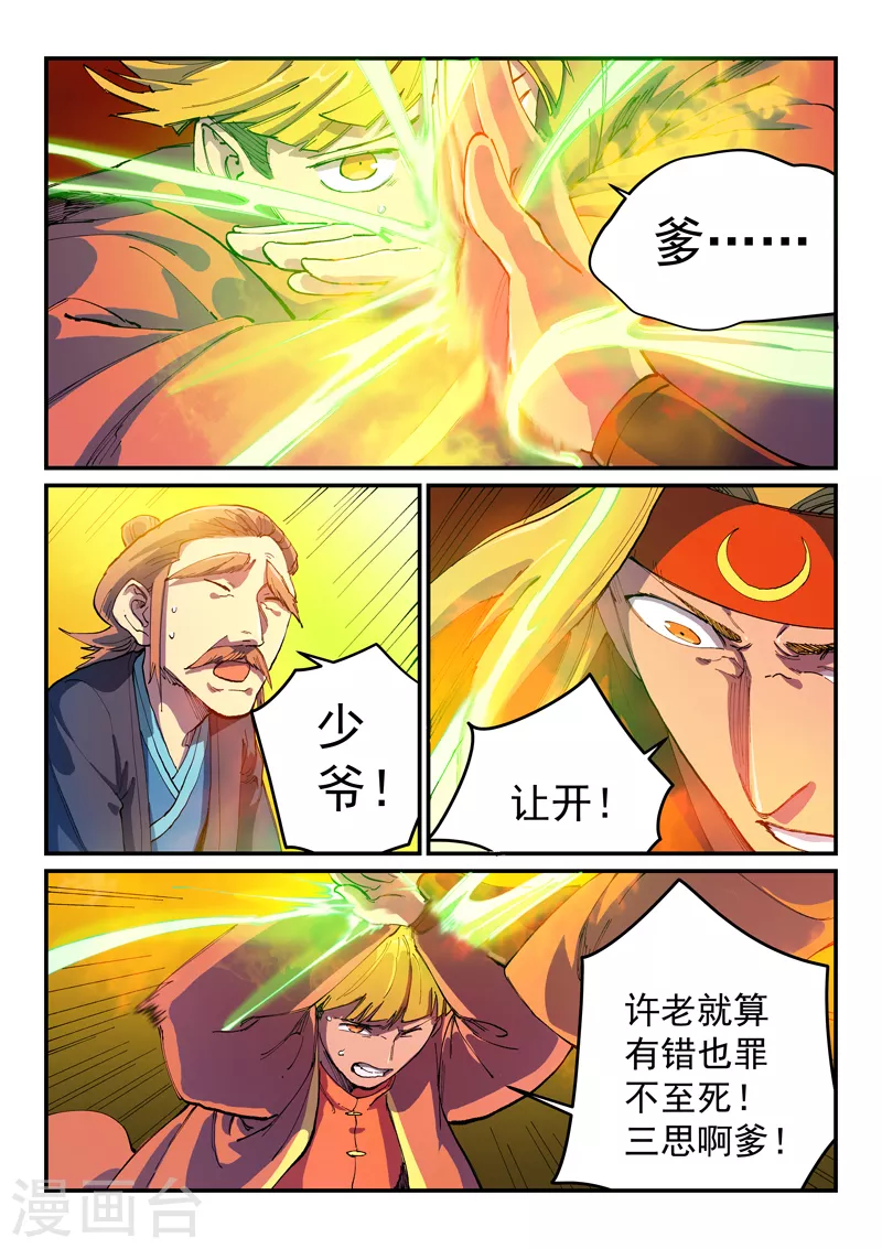 星武神诀笔趣阁漫画,第577话2图