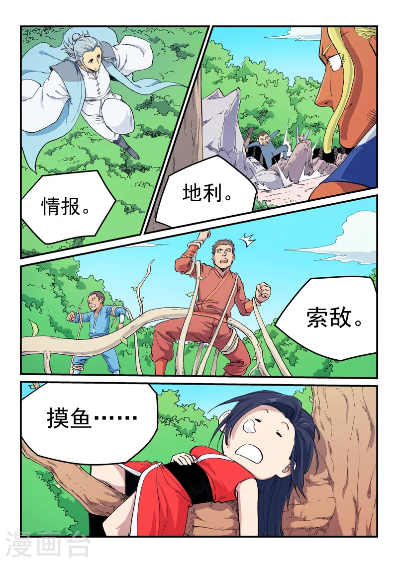 星武神诀第一季在线观看完整版樱花动漫漫画,第598话2图