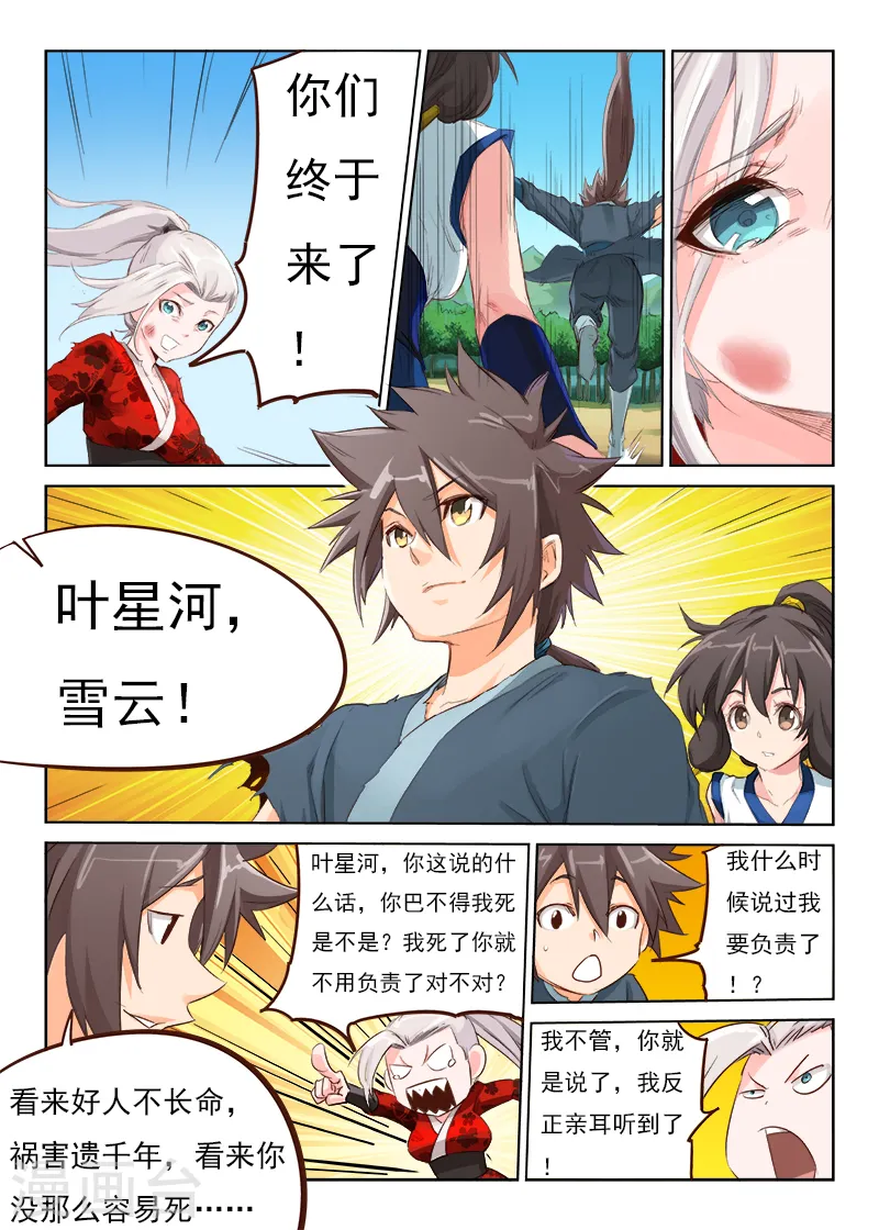 星武神诀漫画免费漫画,第51话2图