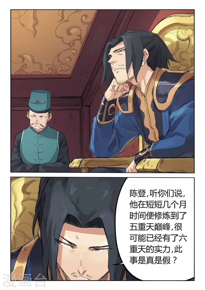 星武神诀漫画免费下拉式漫画,第108话2图