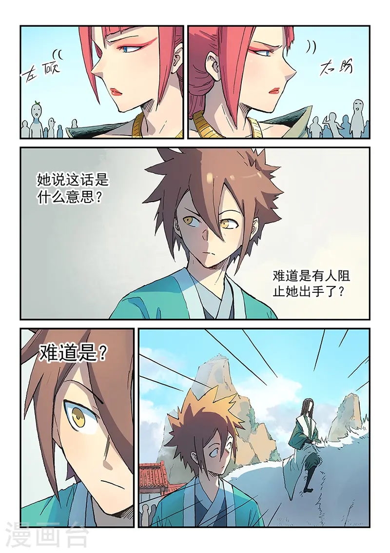 星武神诀笔趣阁漫画,第298话1图