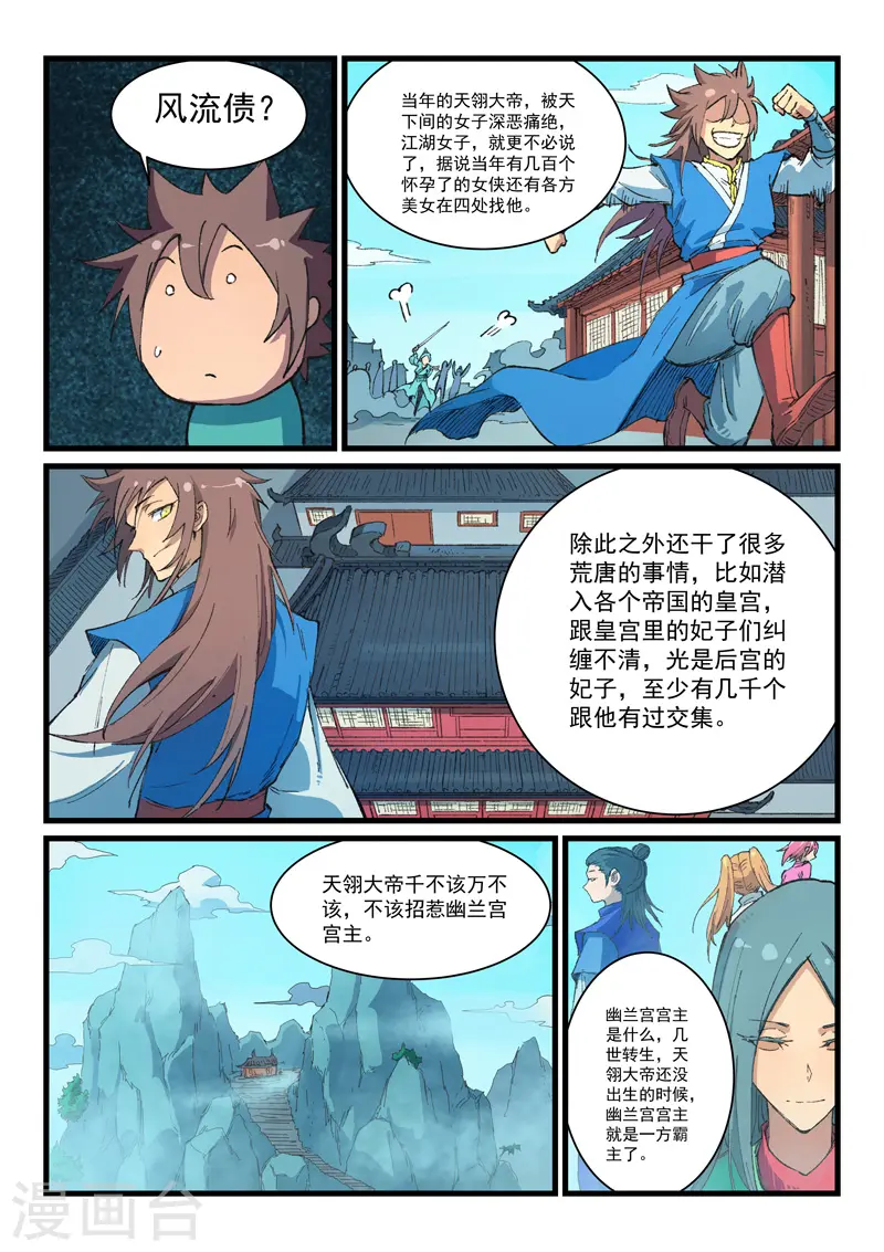 星武神诀第二季动漫在线免费在线漫画,第397话2图