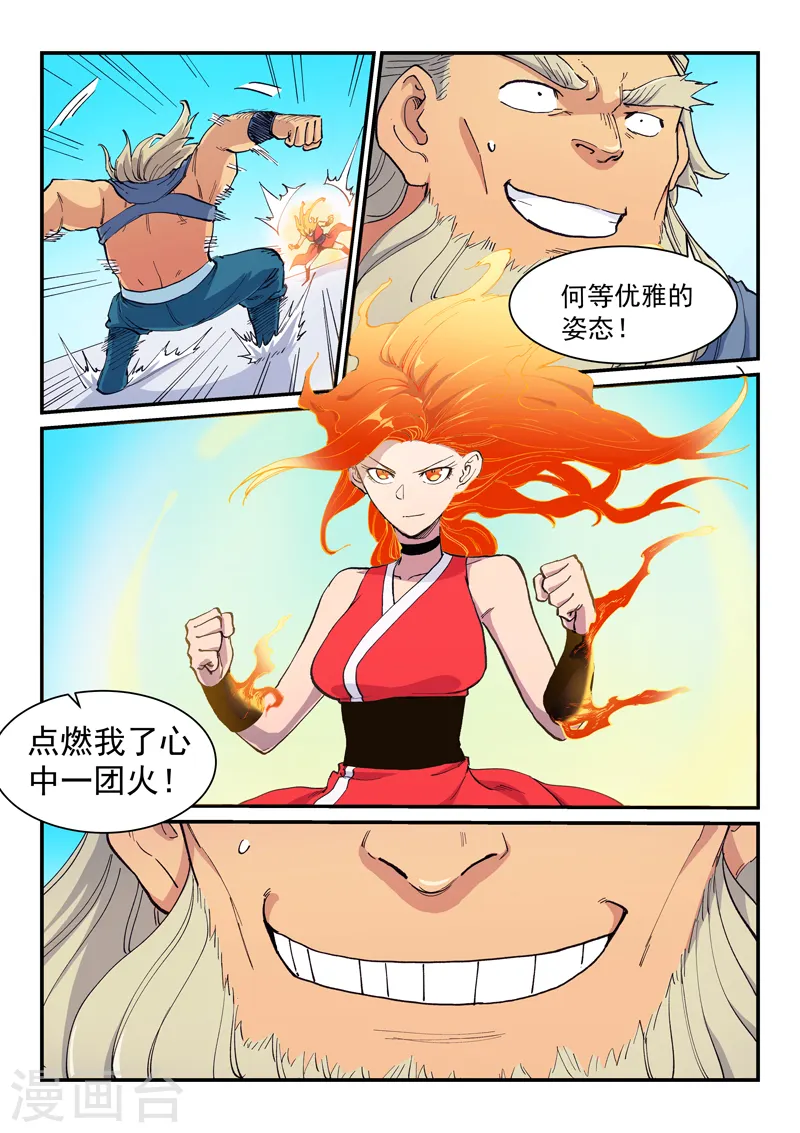 星武神诀第三季40集漫画,第602话2图