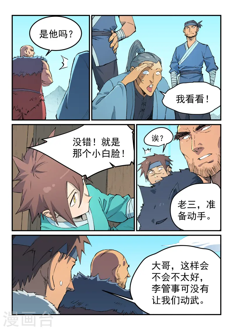 星武神诀漫画免费下拉式漫画,第456话2图