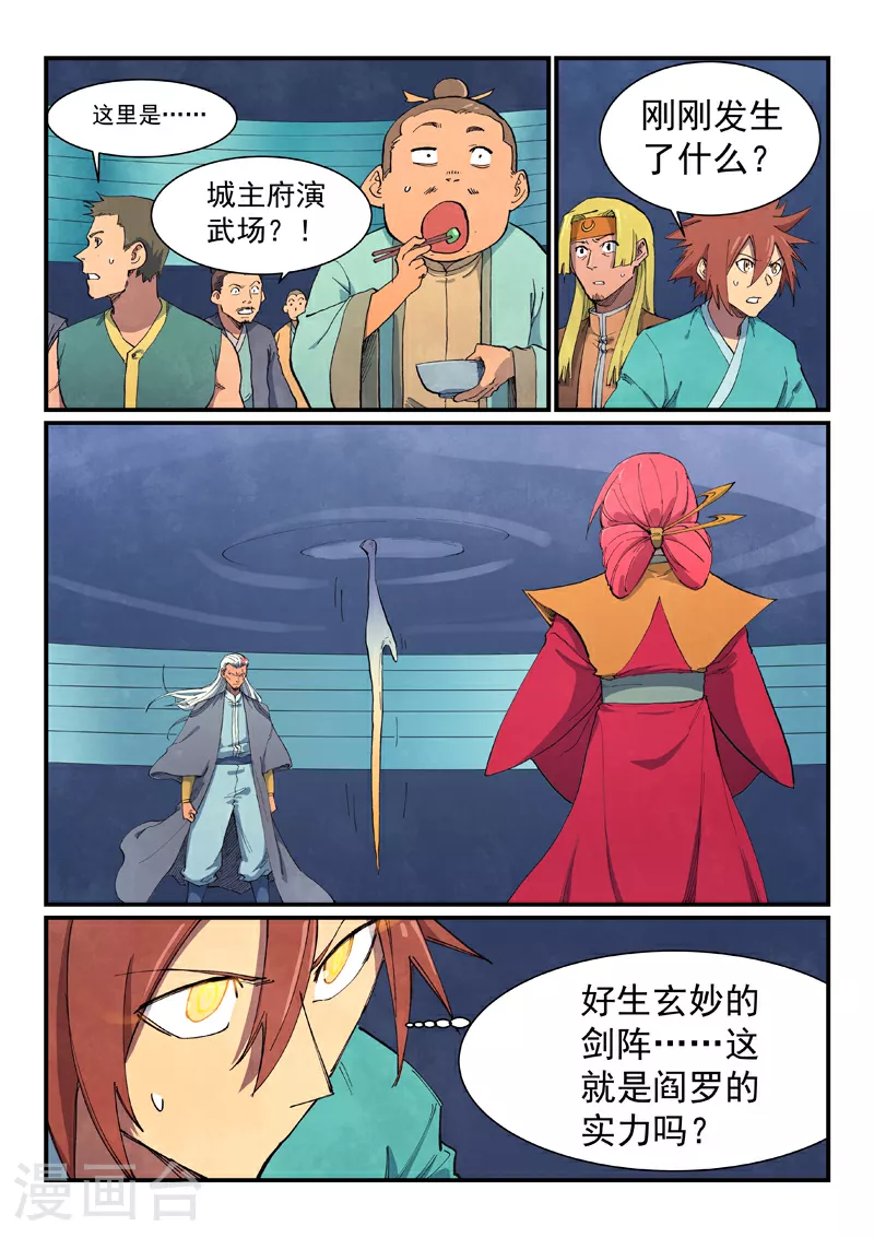 星武神诀第三季动漫在线观看全集漫画,第640话2图