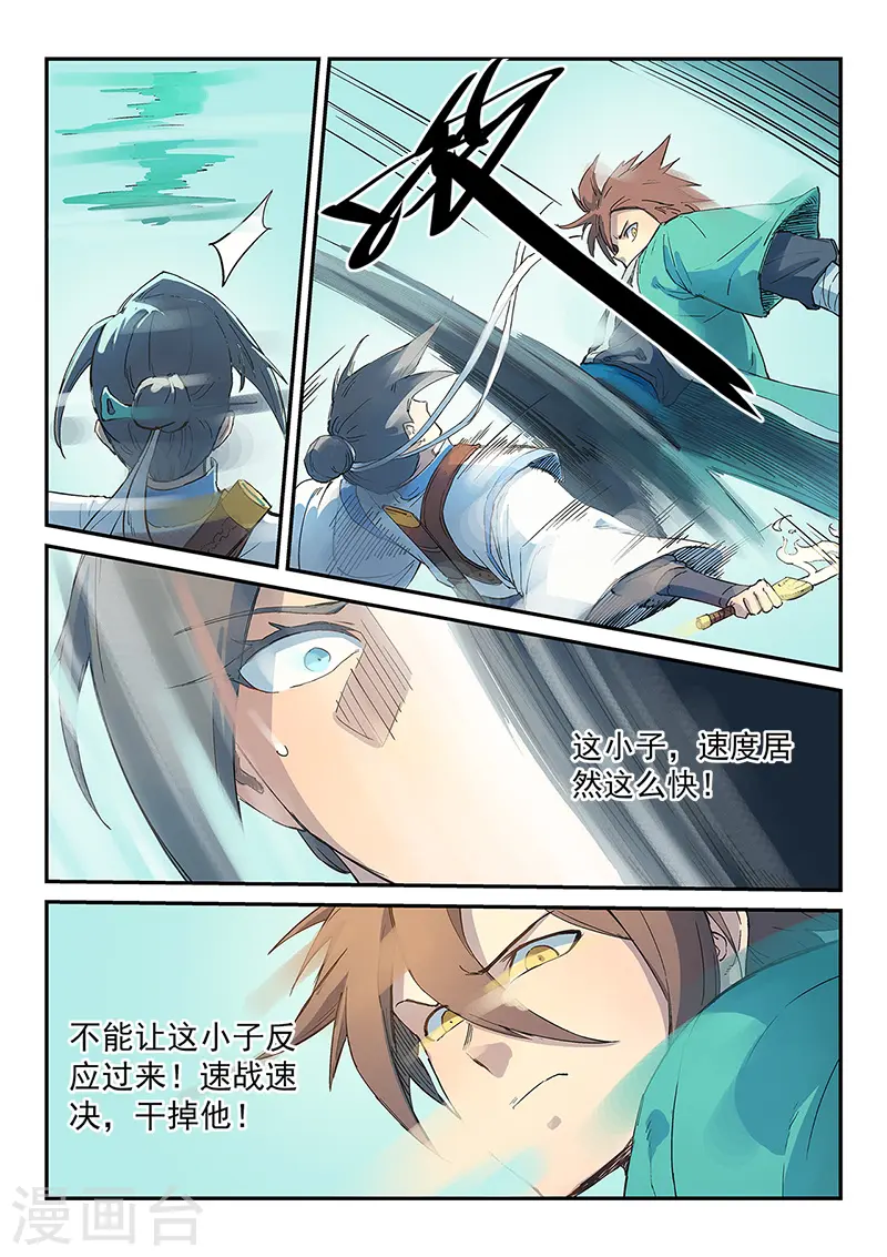 星武神诀40集漫画,第297话1图