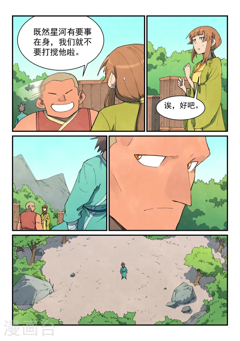 星武神诀第三季40集漫画,第735话2图