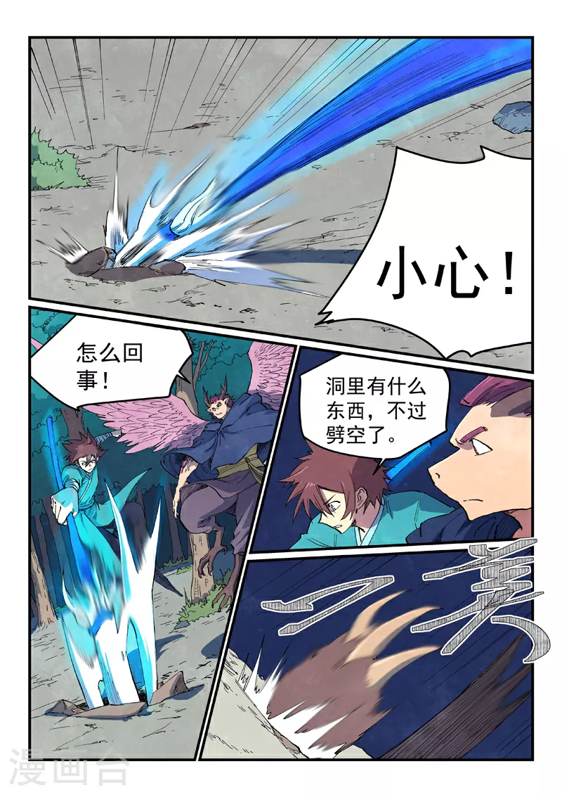 星武神诀第一季在线观看完整版樱花动漫漫画,第658话1图