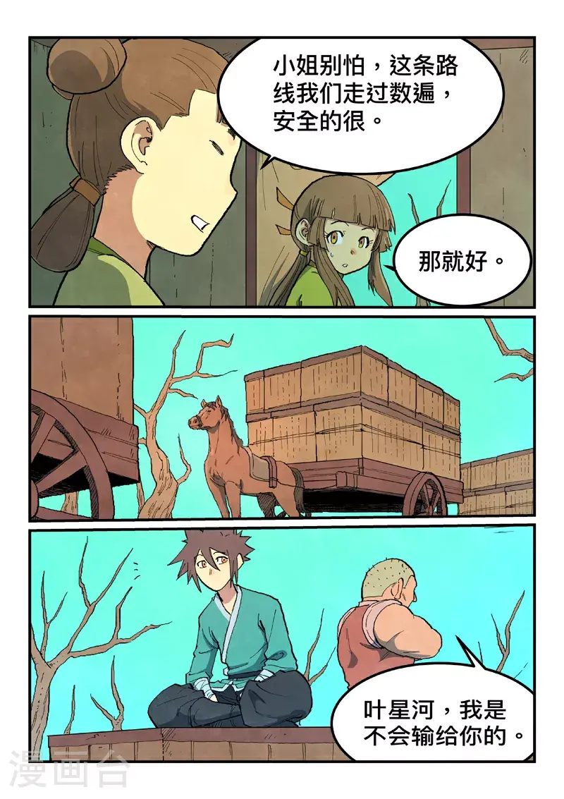 星武神诀第一季在线观看完整版樱花动漫漫画,第690话2图