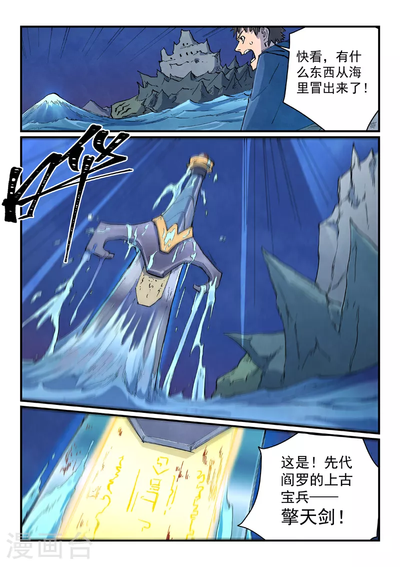 星武神诀第二季动漫在线免费在线漫画,第668话1图