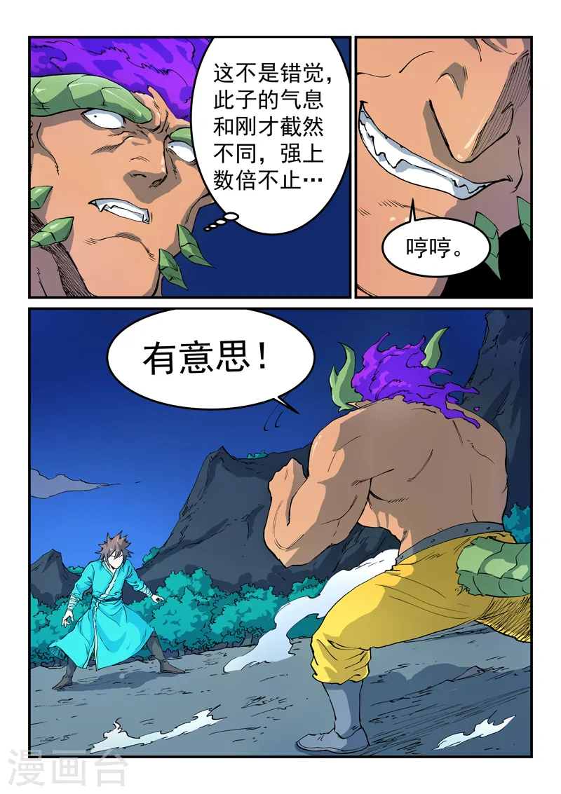 星武神诀第三季40集漫画,第517话1图